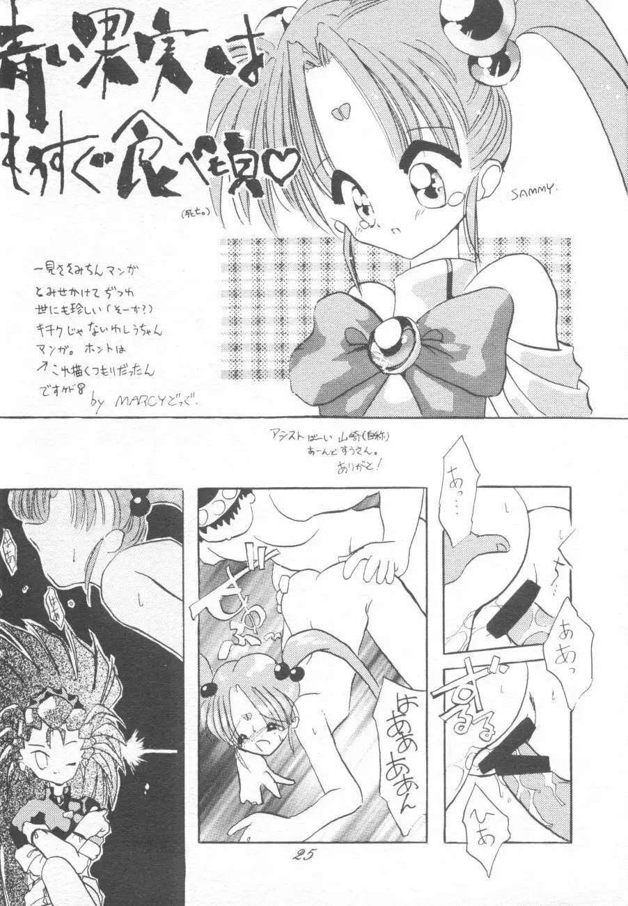 無用野郎Aチーム4 CARNIVAL Page.25