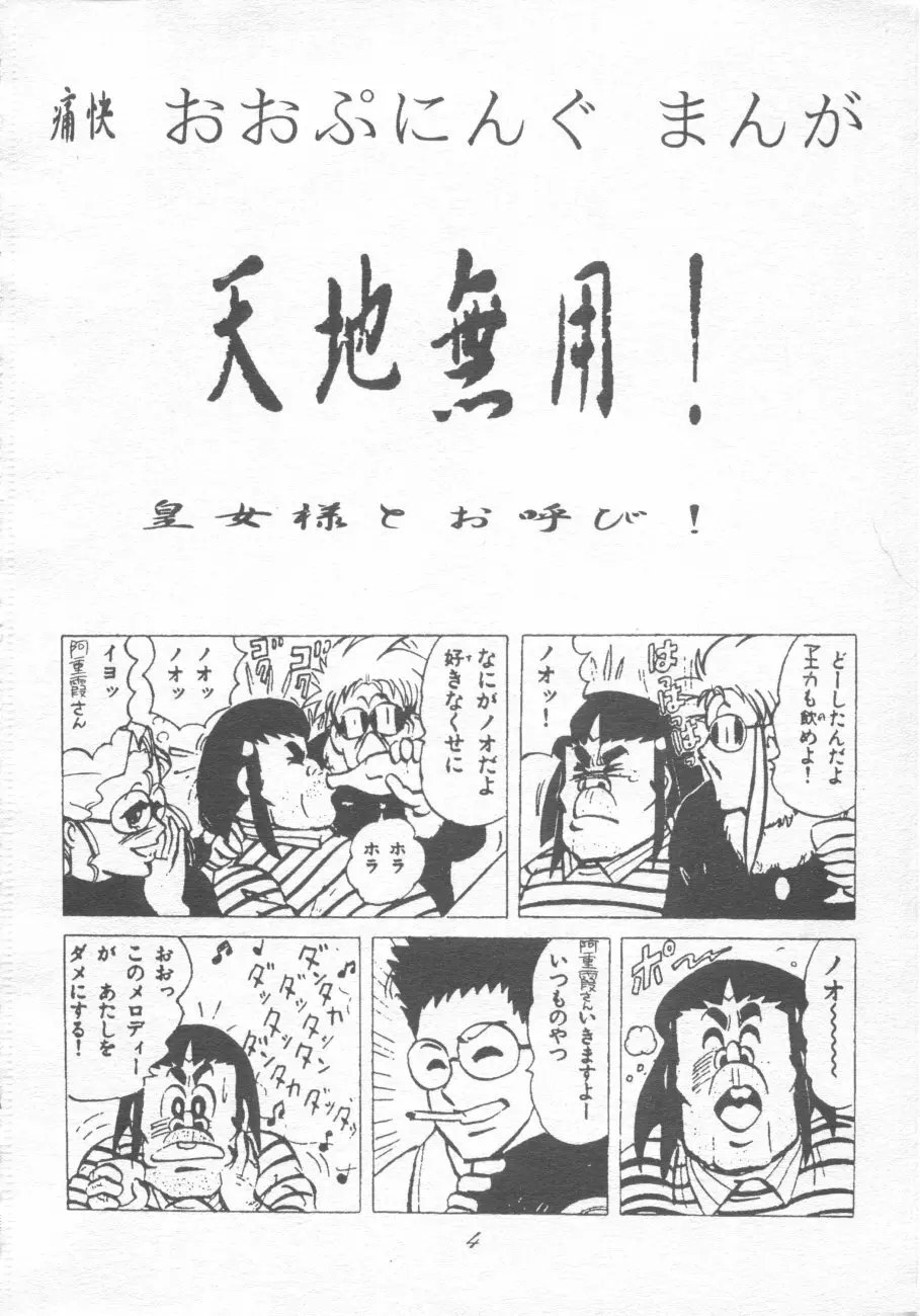 無用野郎Aチーム4 CARNIVAL Page.3