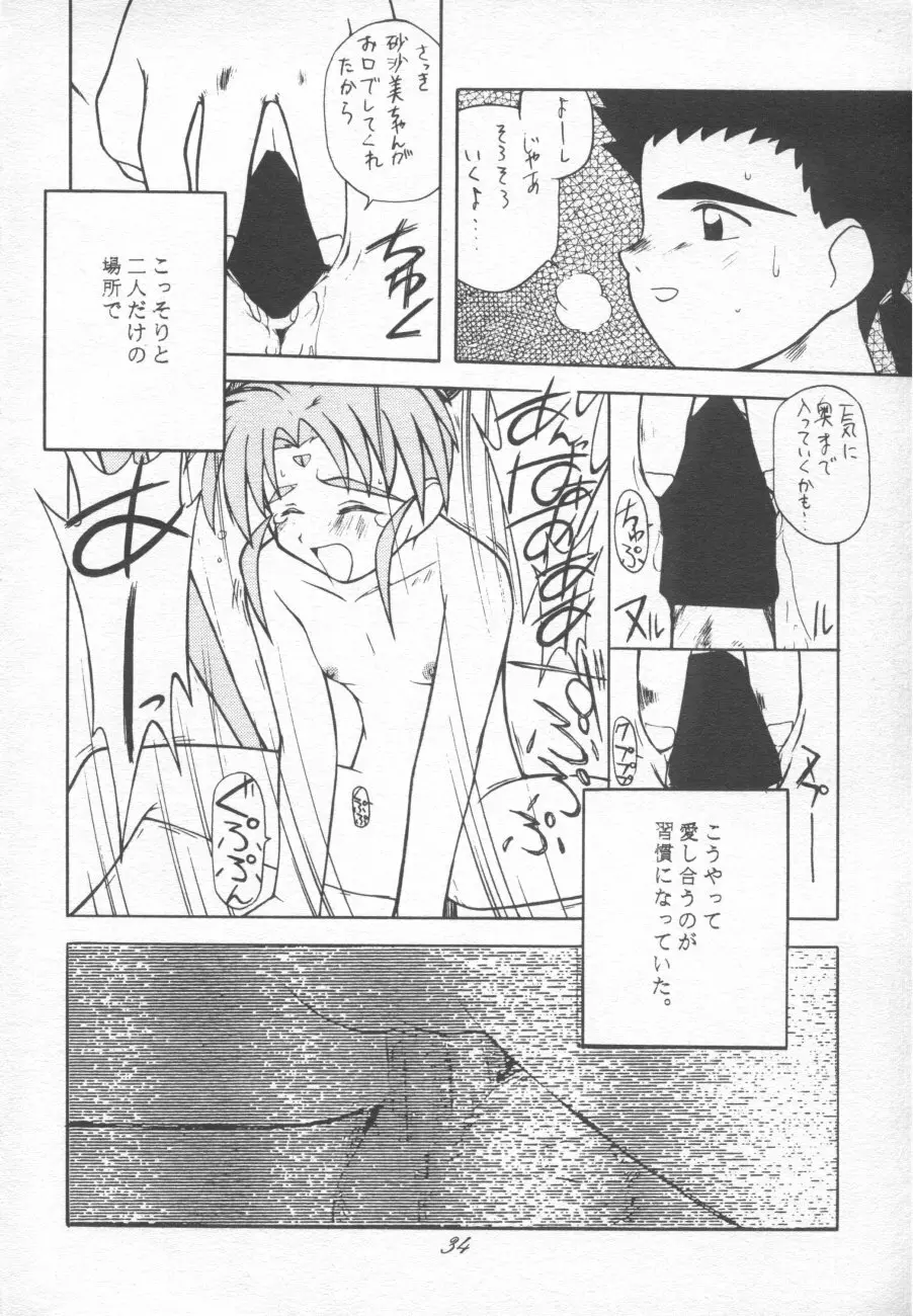 無用野郎Aチーム4 CARNIVAL Page.34