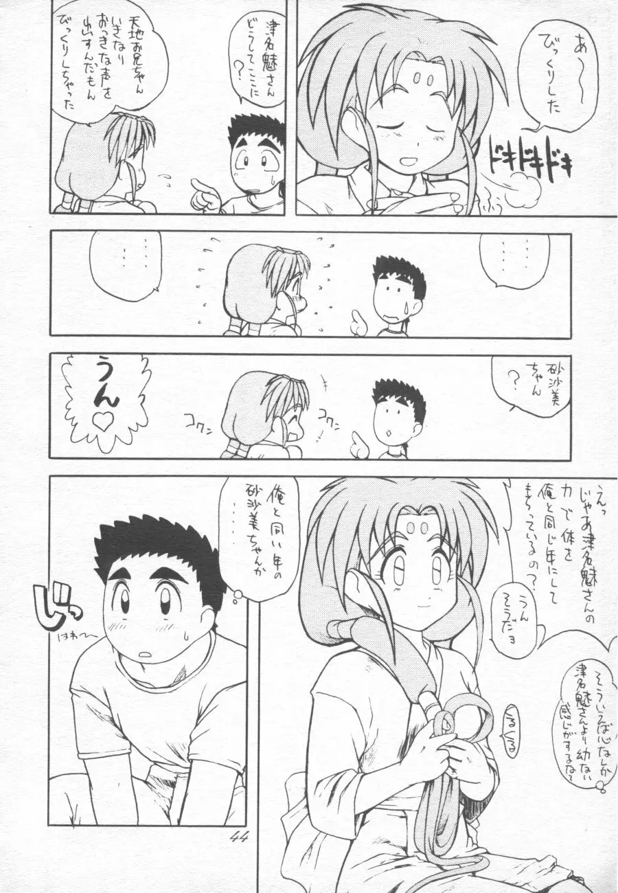 無用野郎Aチーム4 CARNIVAL Page.44
