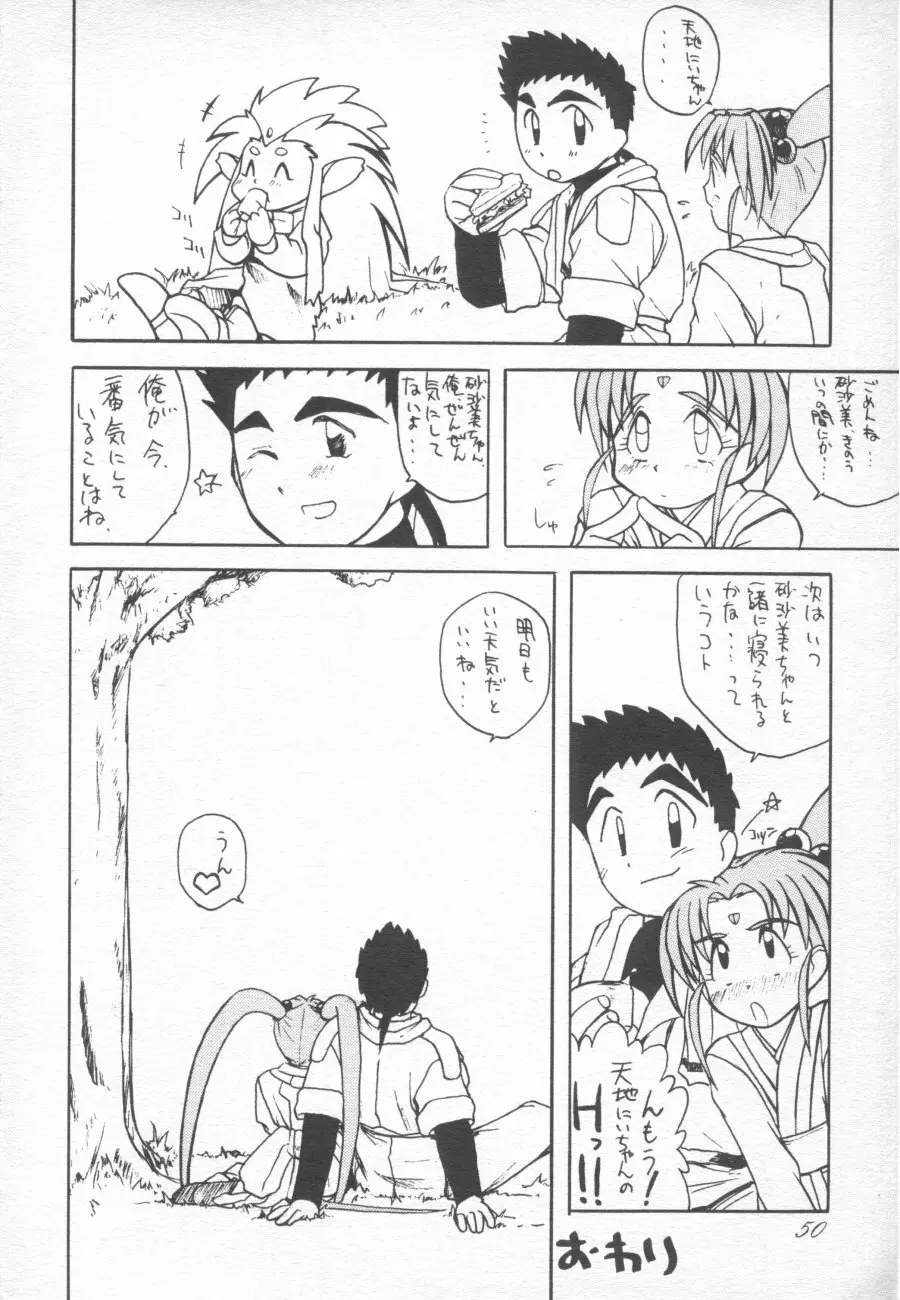 無用野郎Aチーム4 CARNIVAL Page.50
