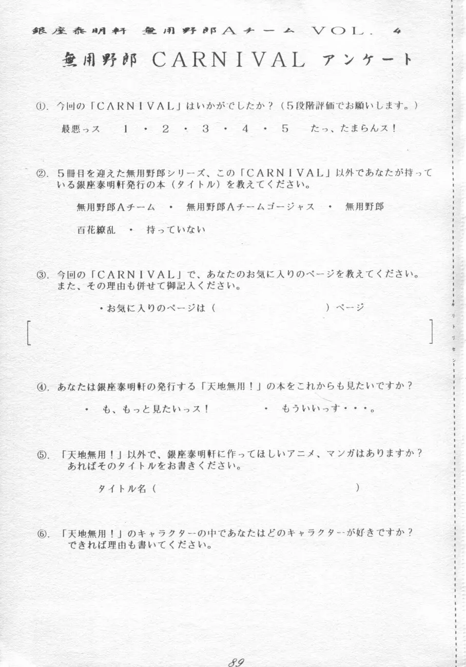 無用野郎Aチーム4 CARNIVAL Page.89