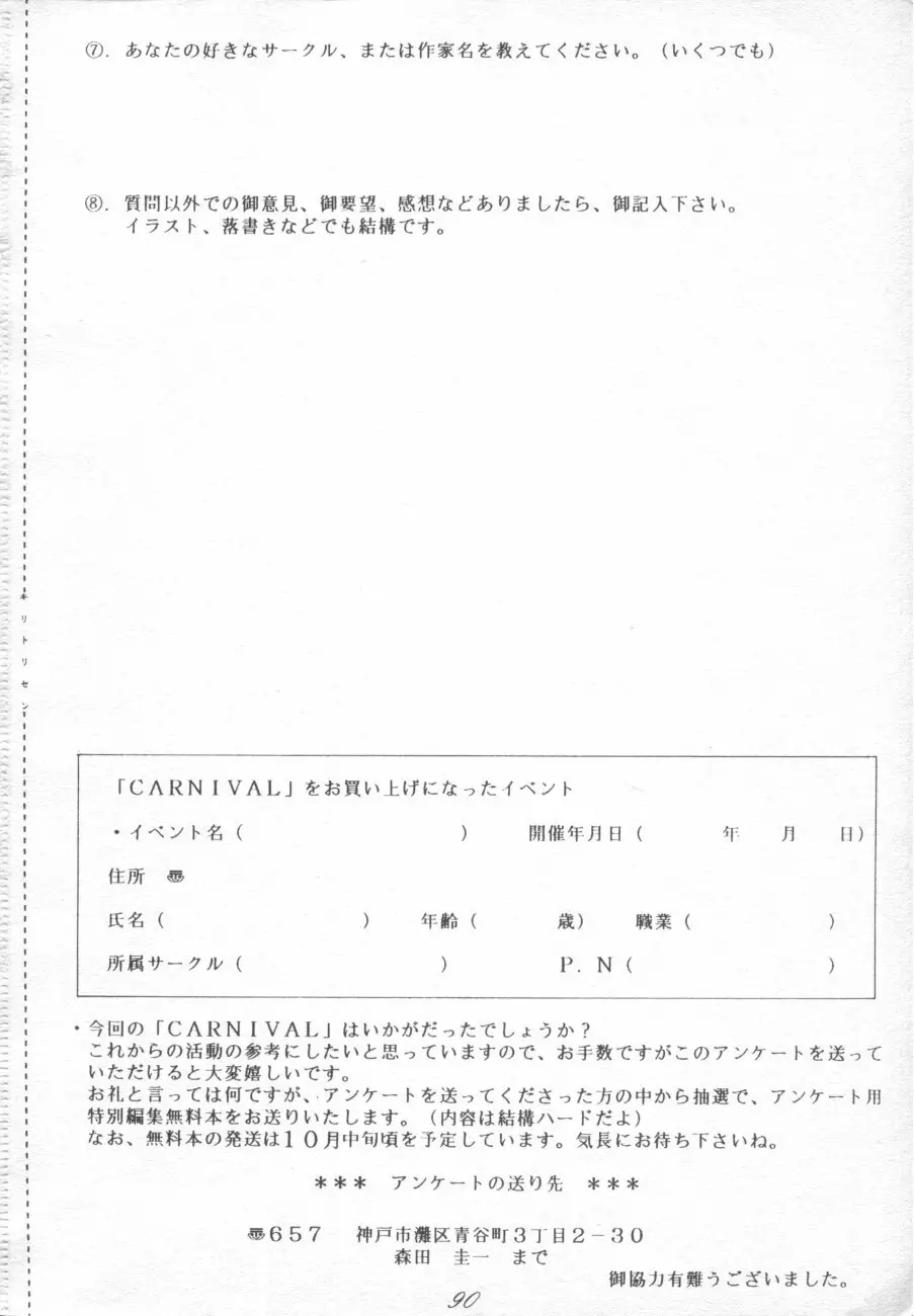 無用野郎Aチーム4 CARNIVAL Page.90