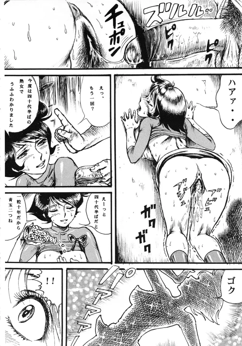 用心棒オタクまつり 8 Page.11