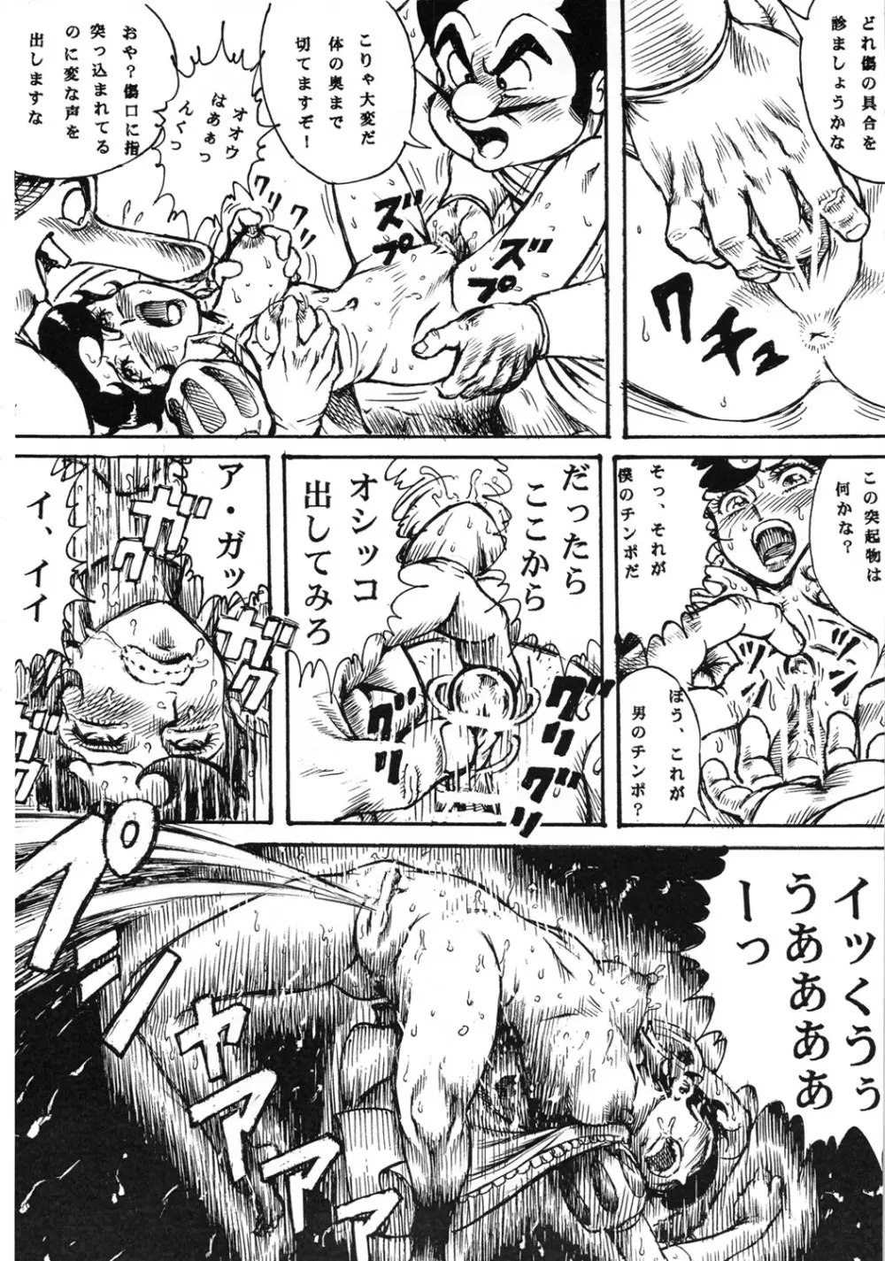 用心棒オタクまつり 8 Page.27