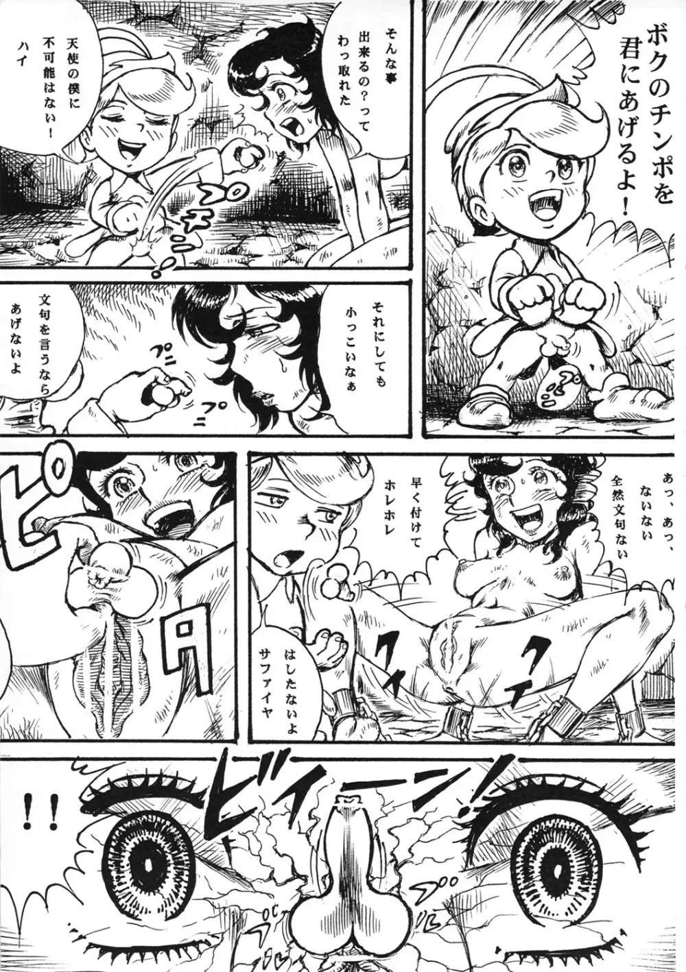 用心棒オタクまつり 8 Page.44