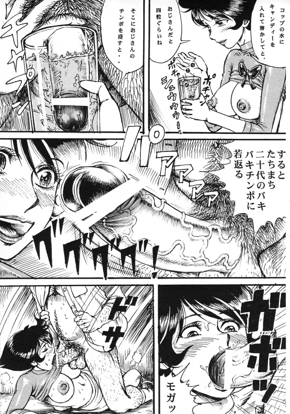 用心棒オタクまつり 8 Page.6