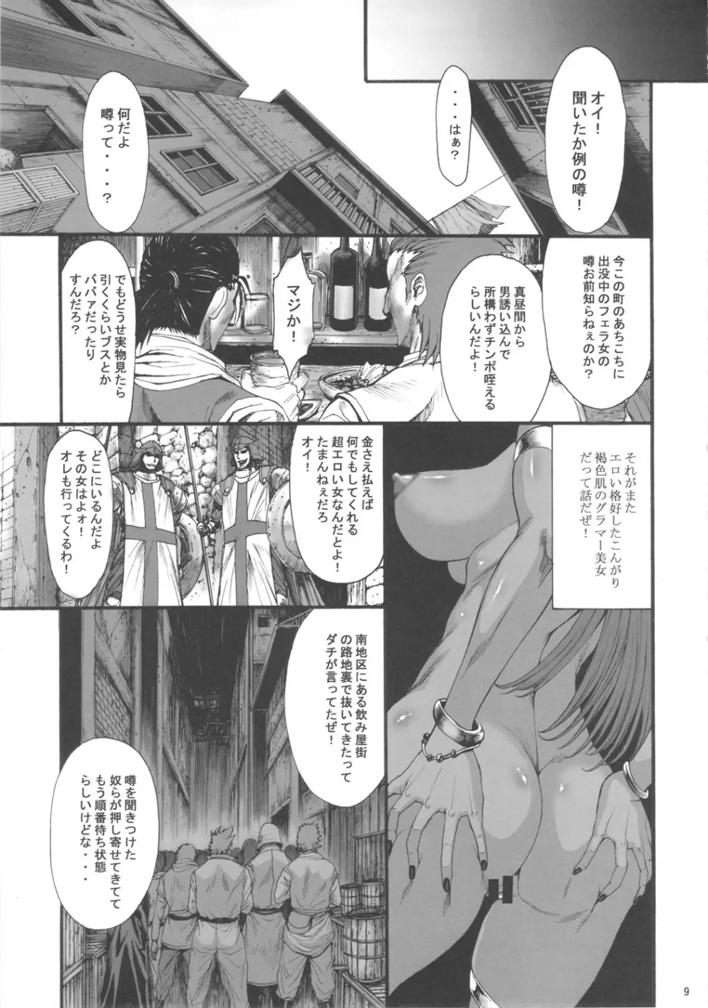 春売り舞姫 淫獣2 Page.9