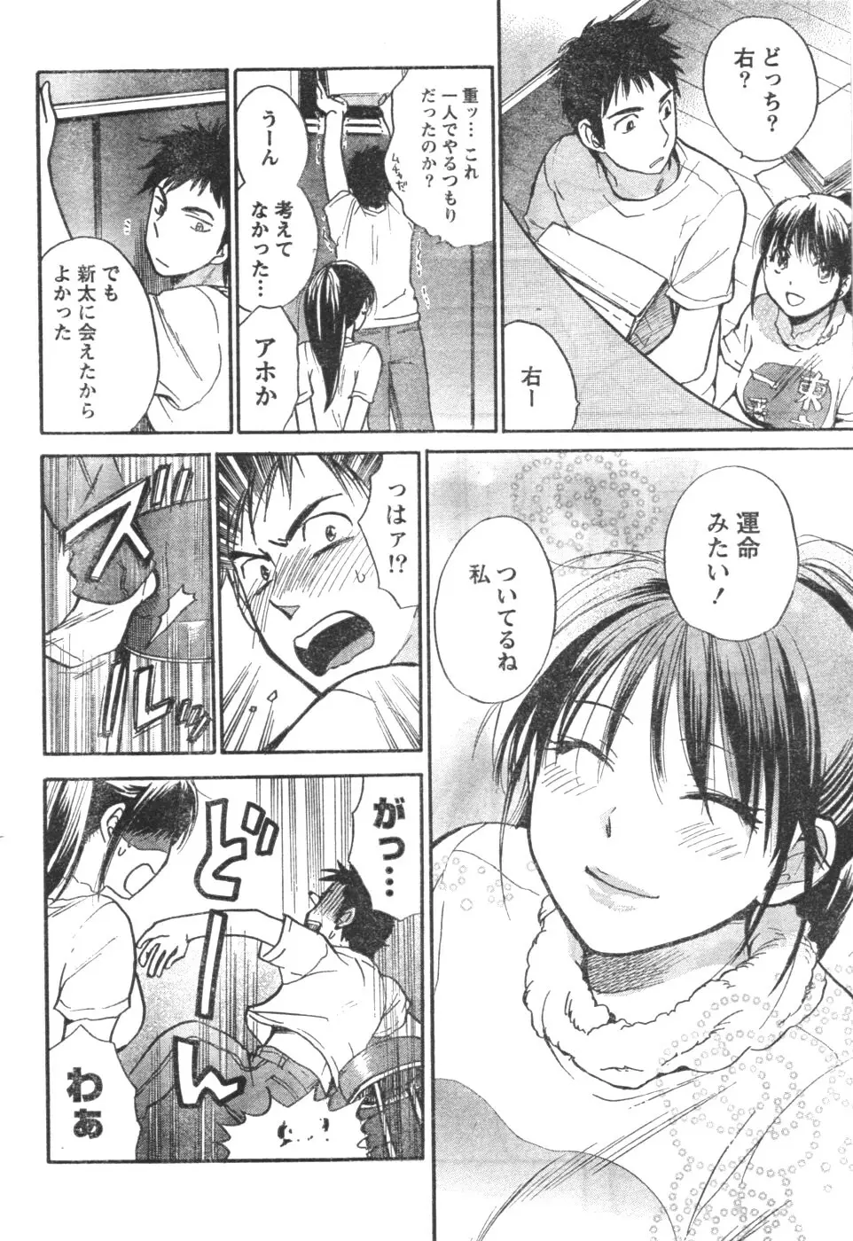 あまい声 Page.10