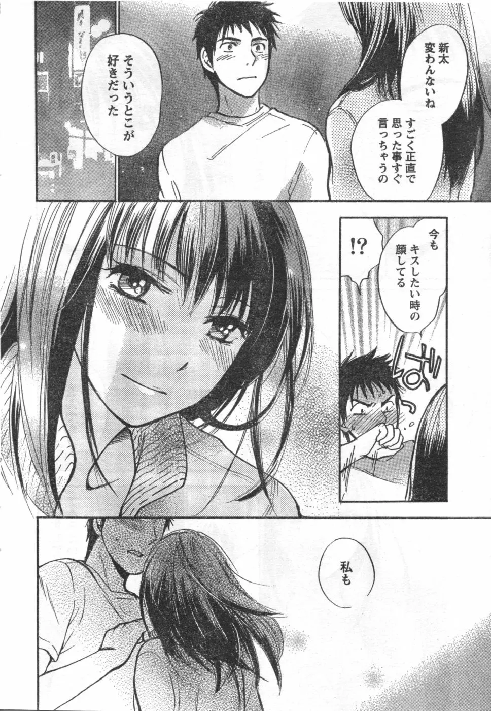 あまい声 Page.14