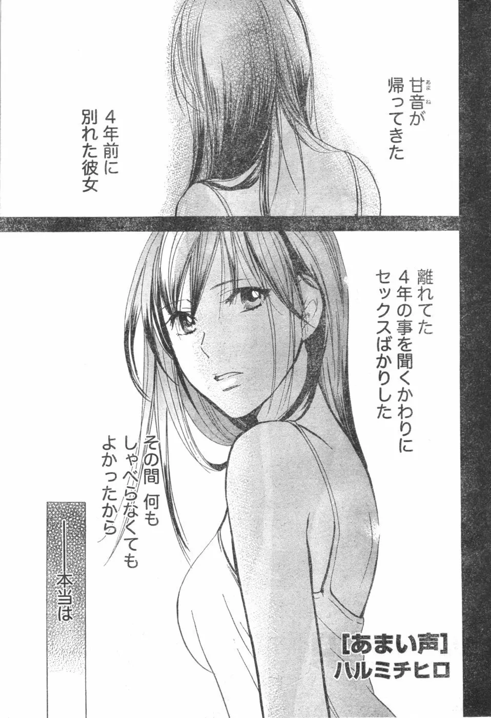 あまい声 Page.25