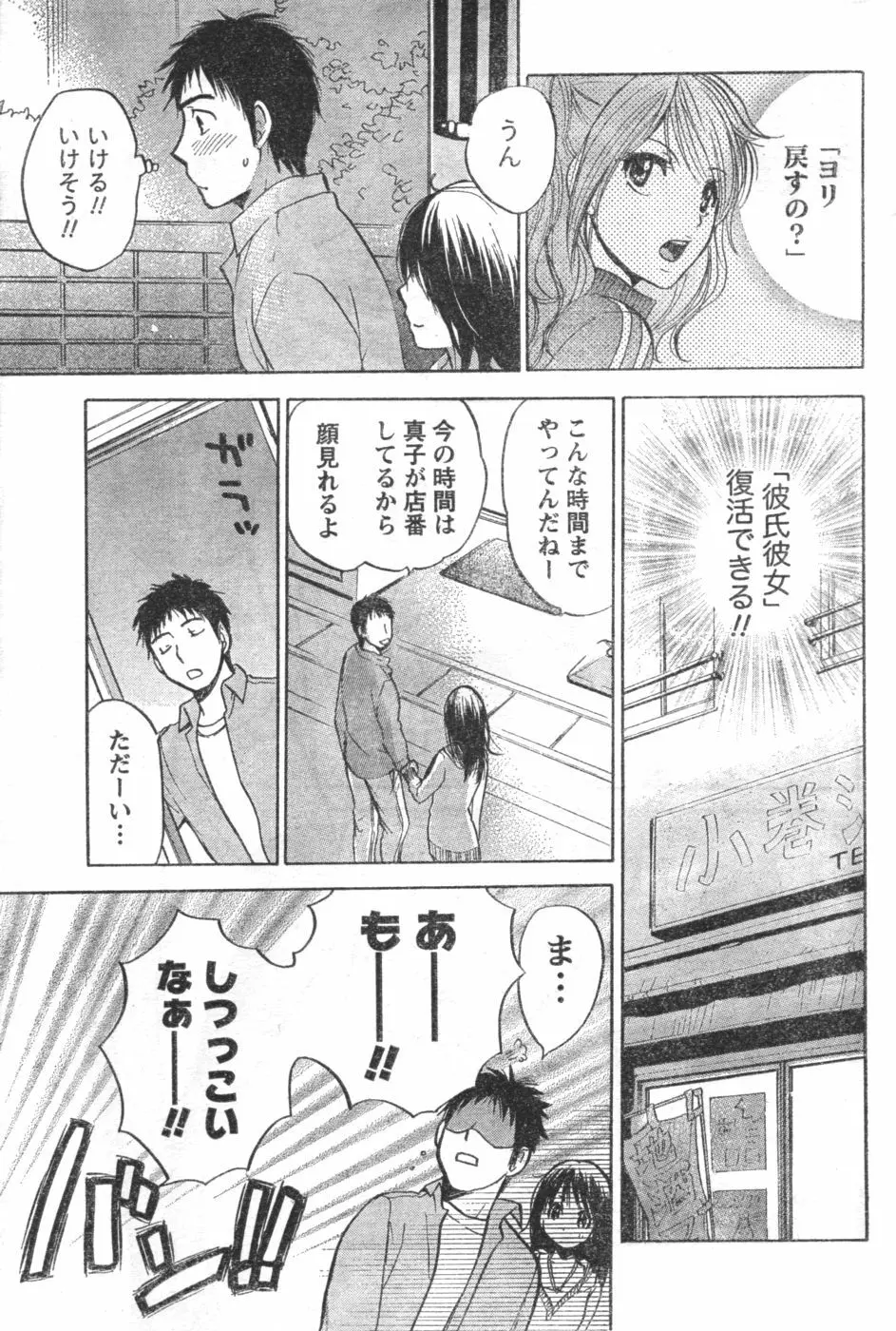 あまい声 Page.39