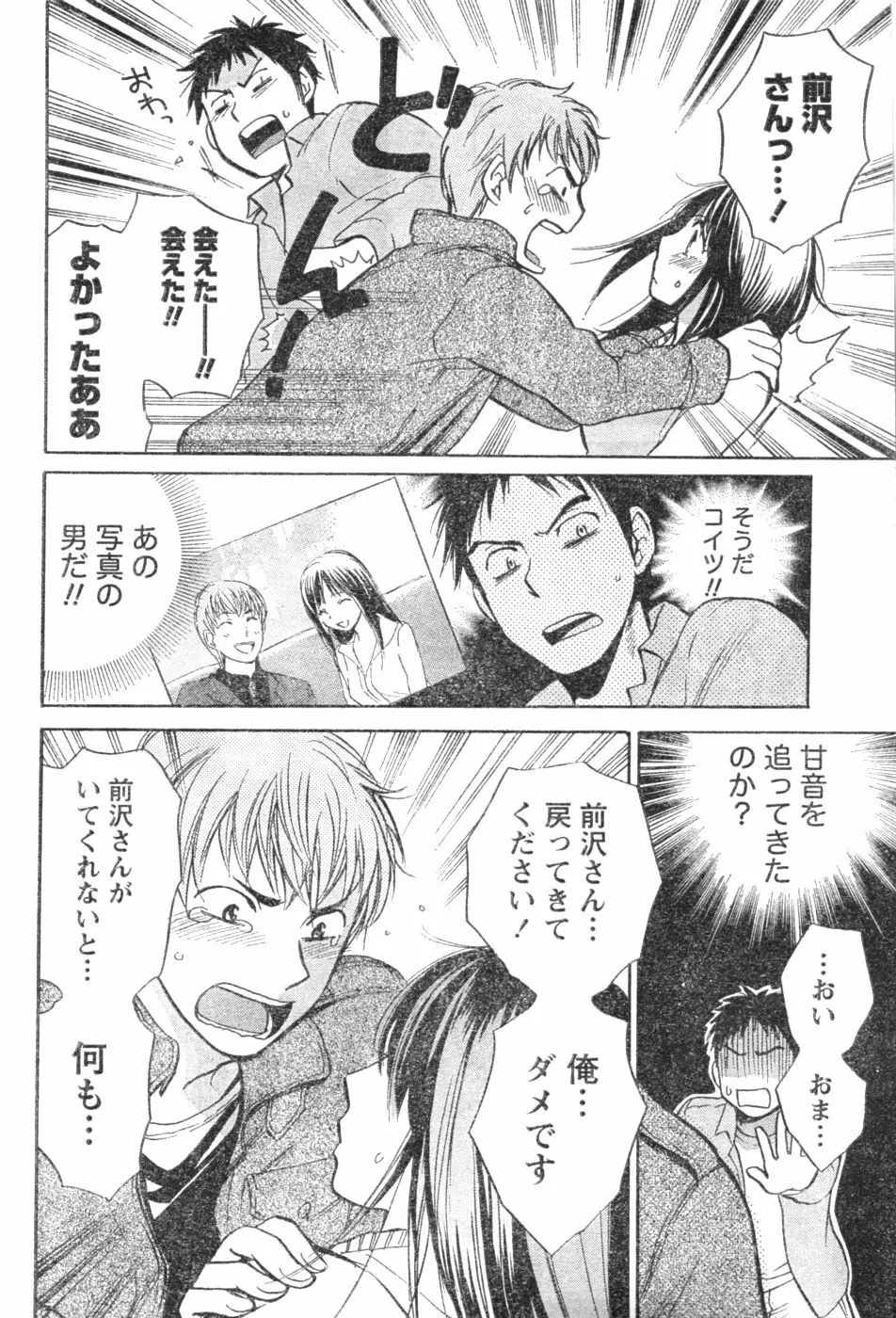 あまい声 Page.42