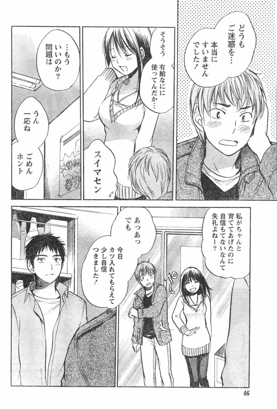 あまい声 Page.46