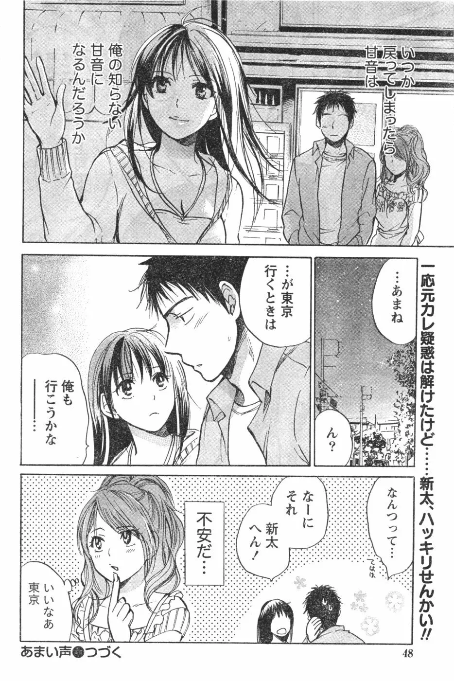 あまい声 Page.48