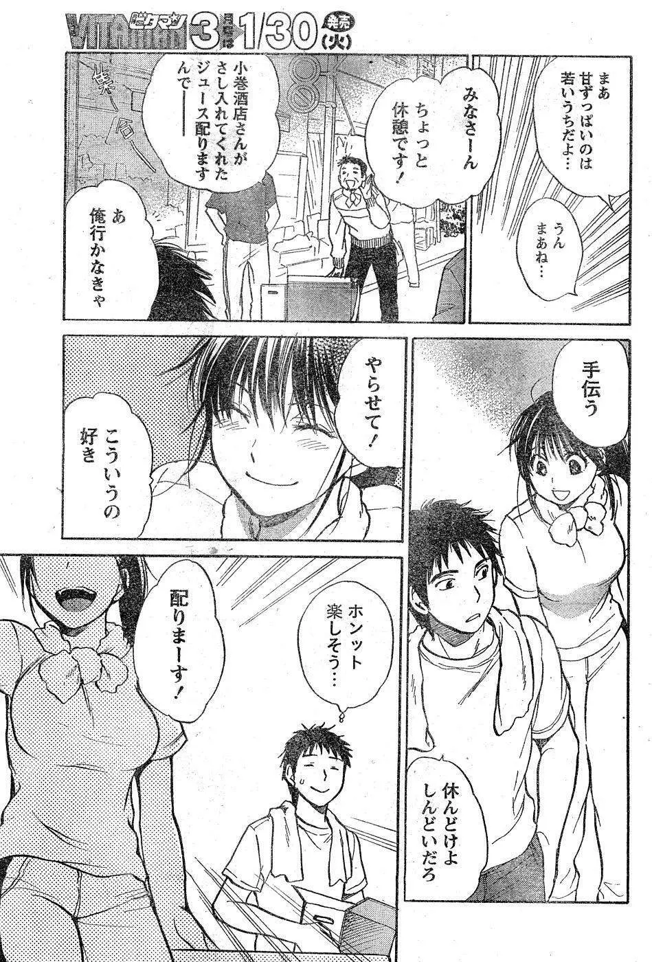 あまい声 Page.55