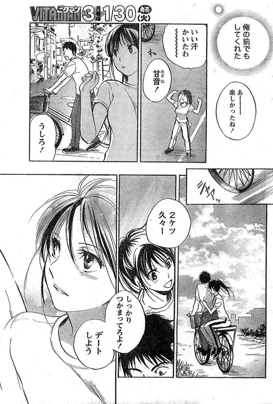 あまい声 Page.57