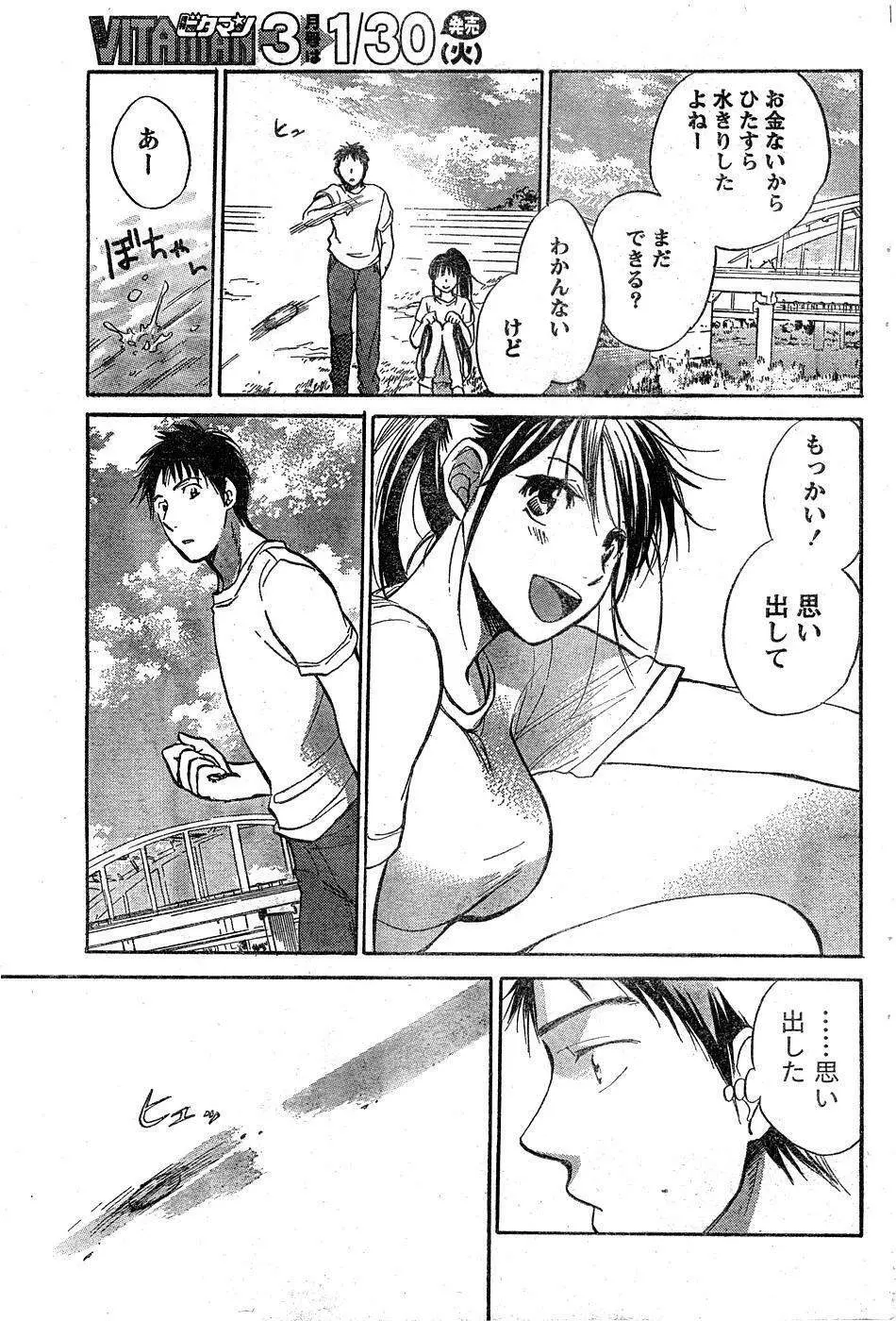 あまい声 Page.59