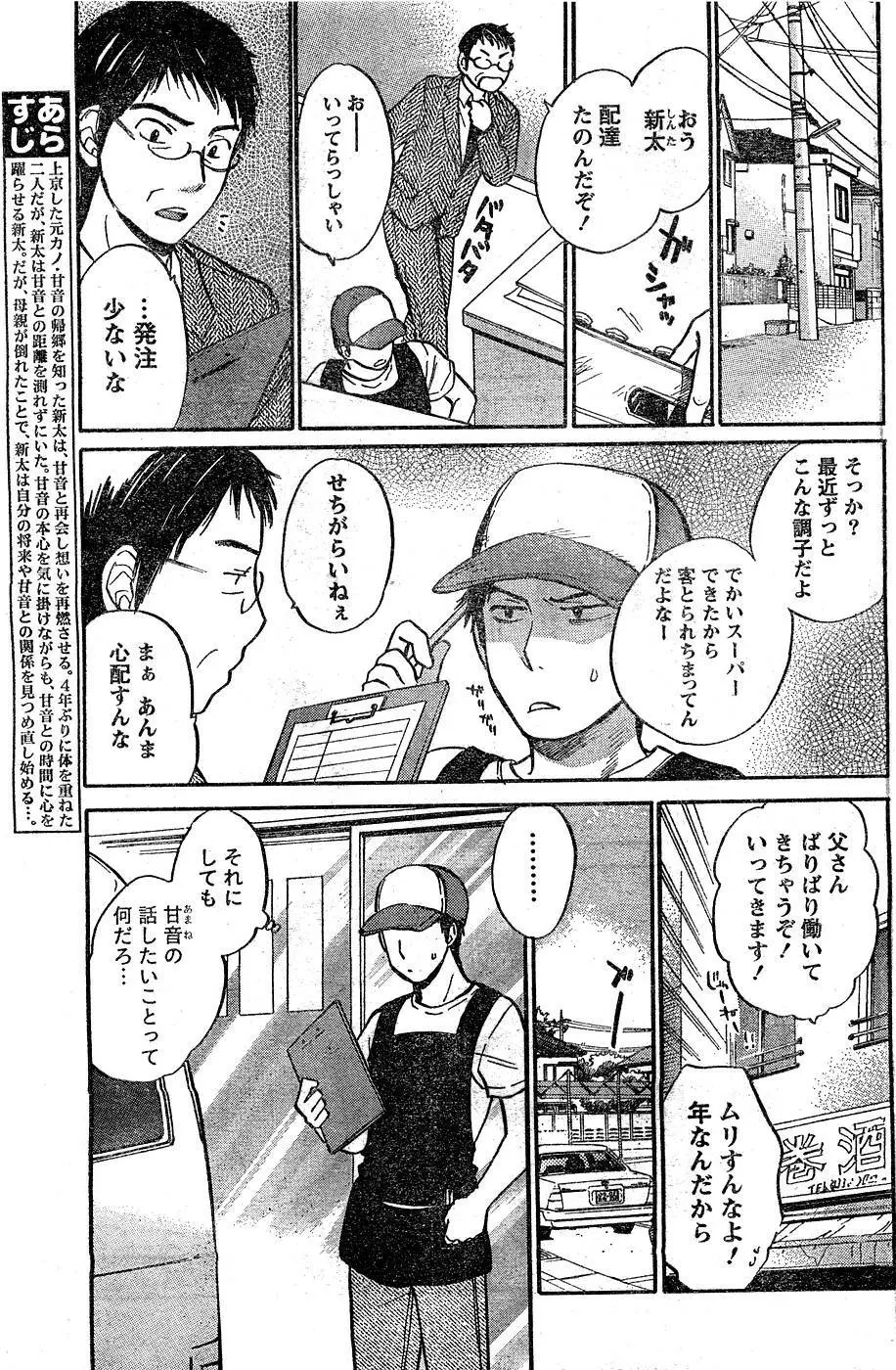 あまい声 Page.75