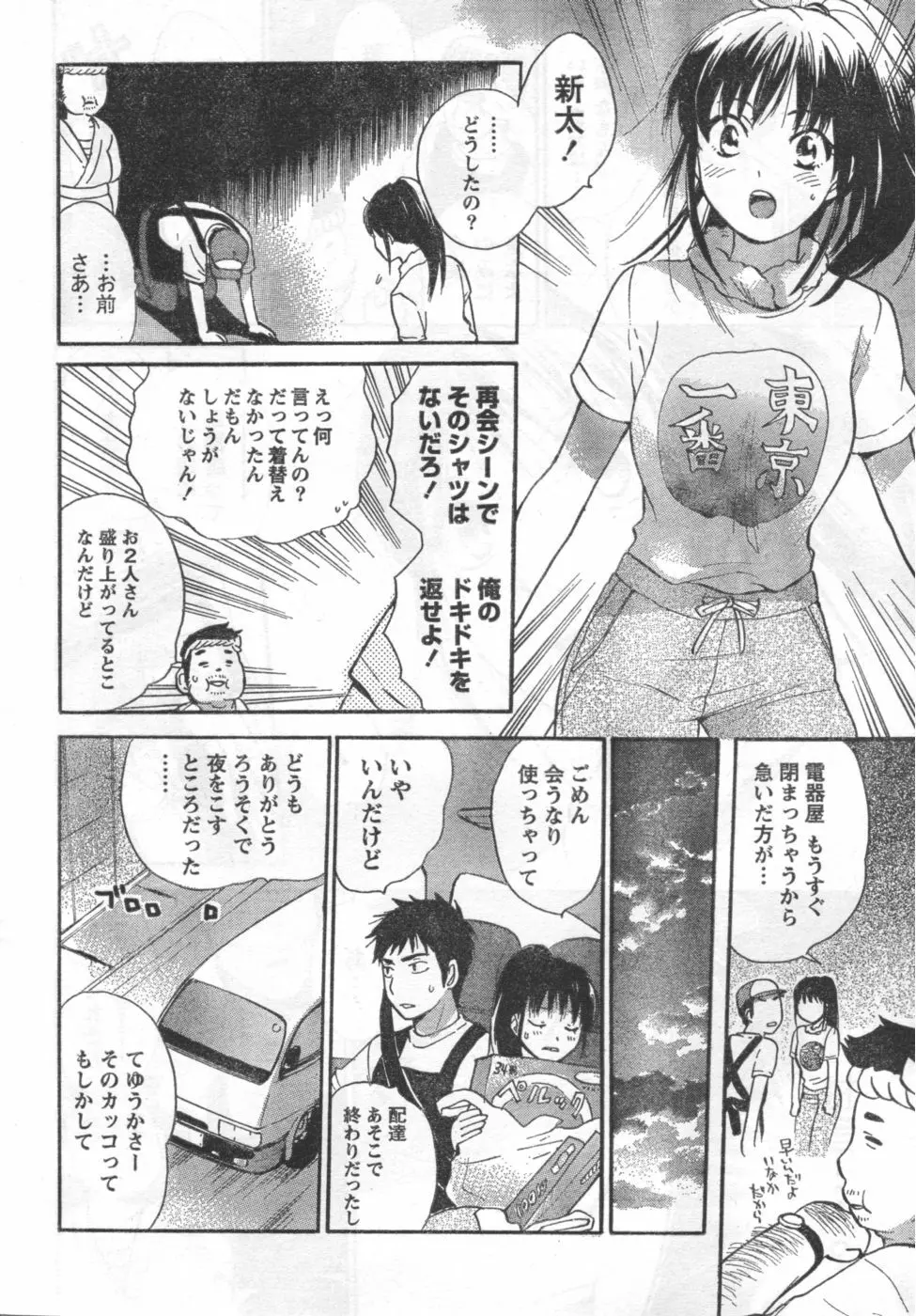 あまい声 Page.8