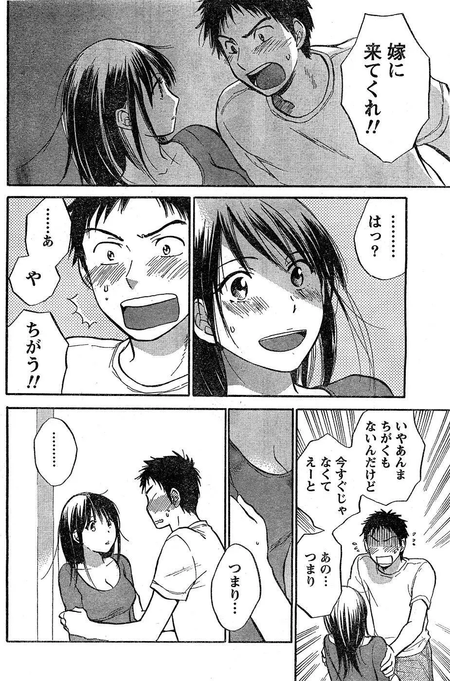 あまい声 Page.80