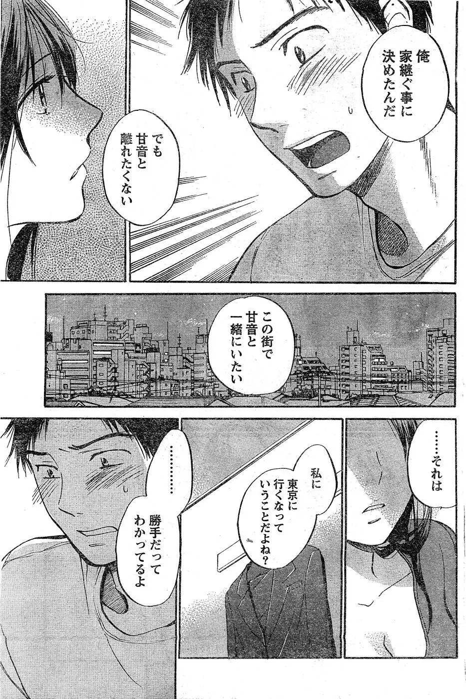 あまい声 Page.81