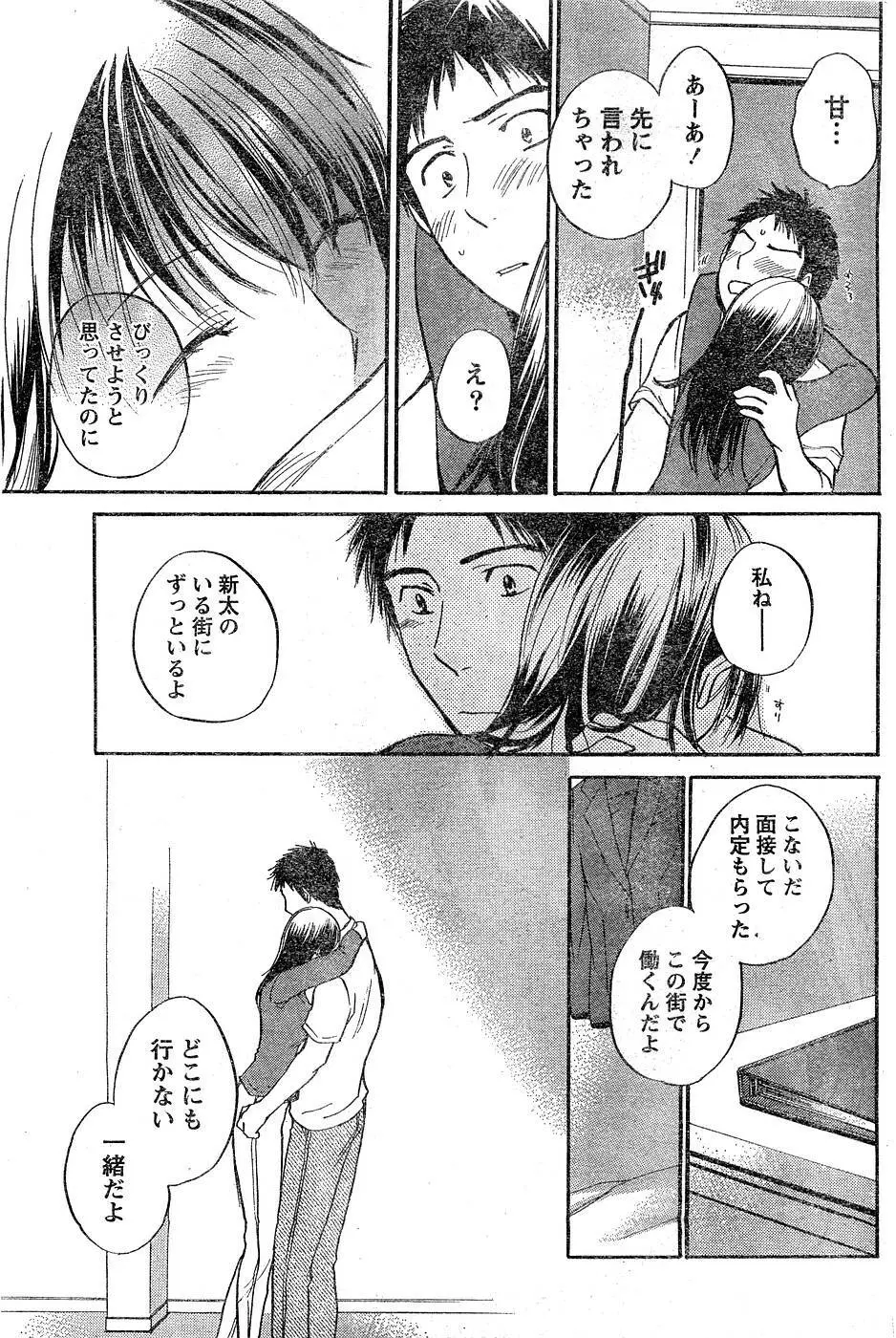 あまい声 Page.83