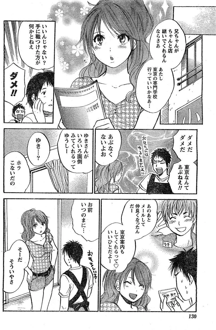 あまい声 Page.92