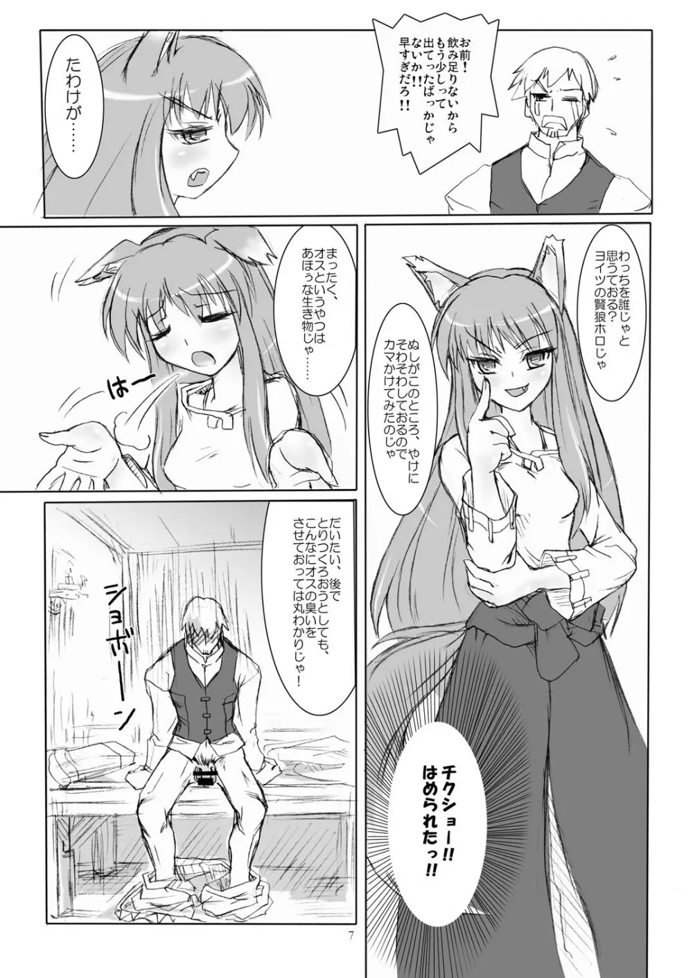 ほろ酔い、狼気分♪ Page.7