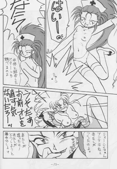 OUT SIDE 3 地無用！) Page.11
