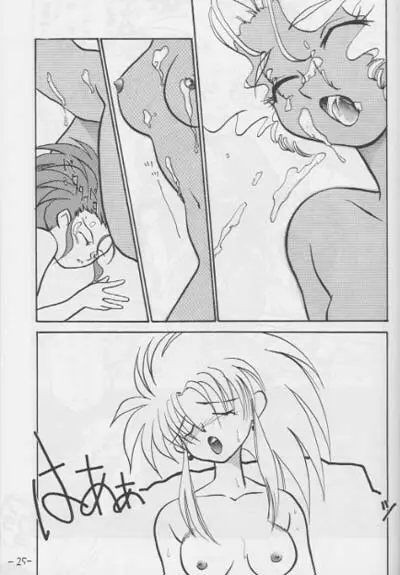 OUT SIDE 3 地無用！) Page.24
