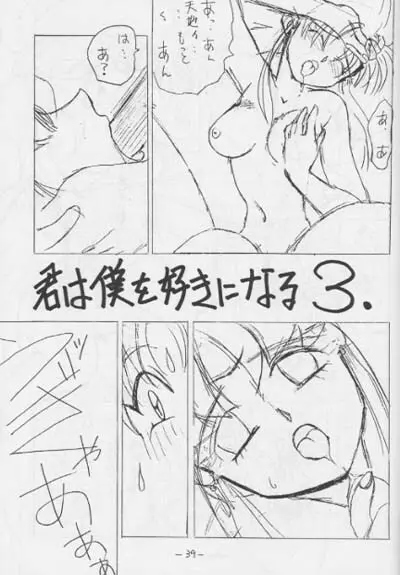 OUT SIDE 3 地無用！) Page.38