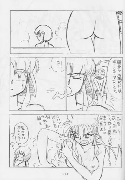OUT SIDE 3 地無用！) Page.40