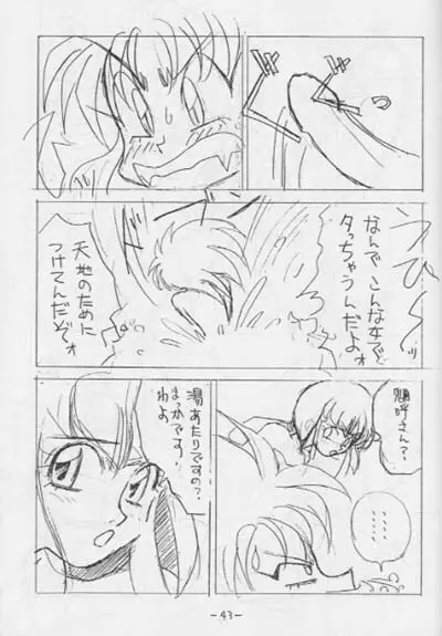 OUT SIDE 3 地無用！) Page.42