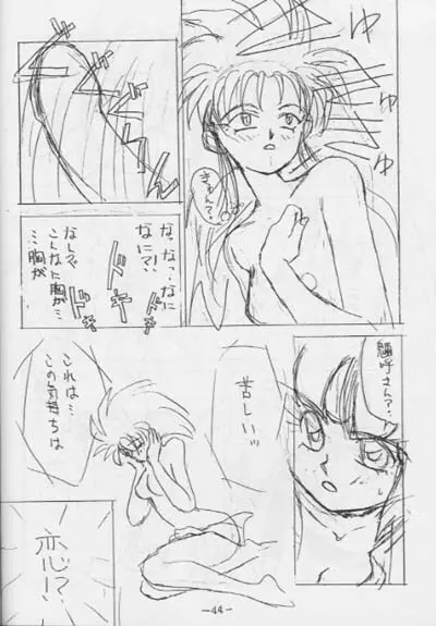 OUT SIDE 3 地無用！) Page.43