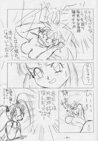 OUT SIDE 3 地無用！) Page.44