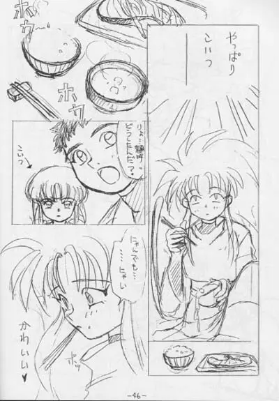 OUT SIDE 3 地無用！) Page.45