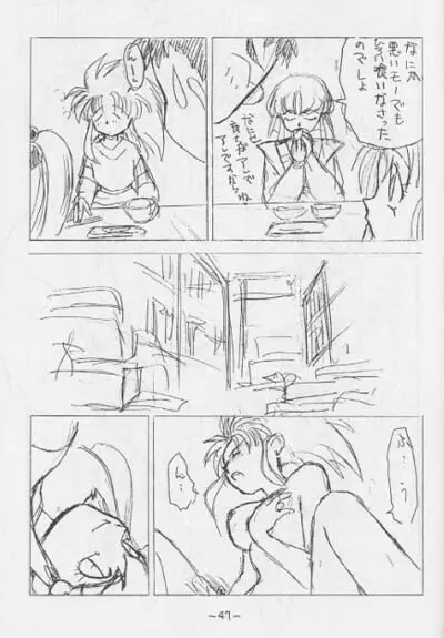 OUT SIDE 3 地無用！) Page.46