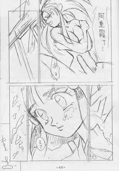 OUT SIDE 3 地無用！) Page.48