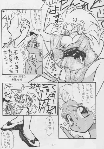 OUT SIDE 3 地無用！) Page.5