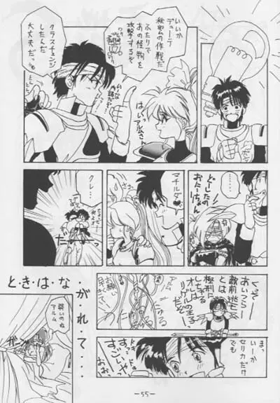 OUT SIDE 3 地無用！) Page.54
