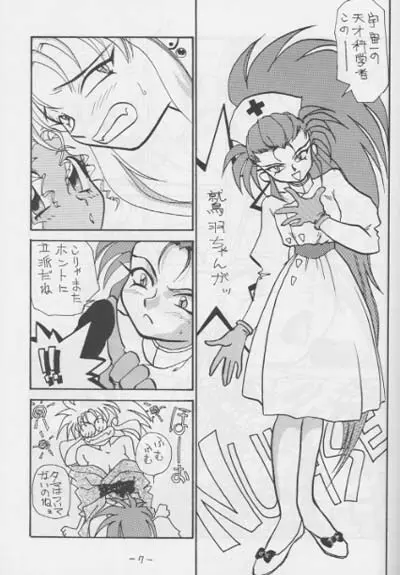 OUT SIDE 3 地無用！) Page.6