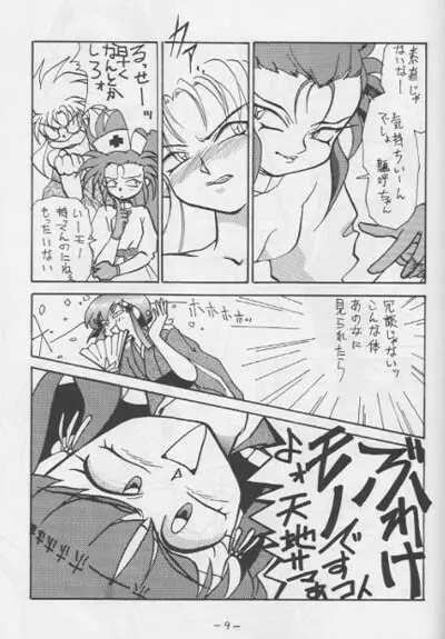 OUT SIDE 3 地無用！) Page.8