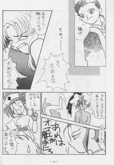 OUT SIDE 3 地無用！) Page.9