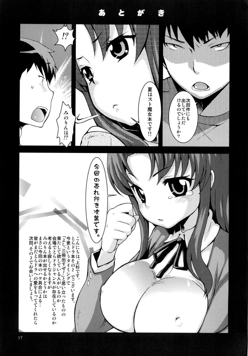 おみまいするぞー Page.16