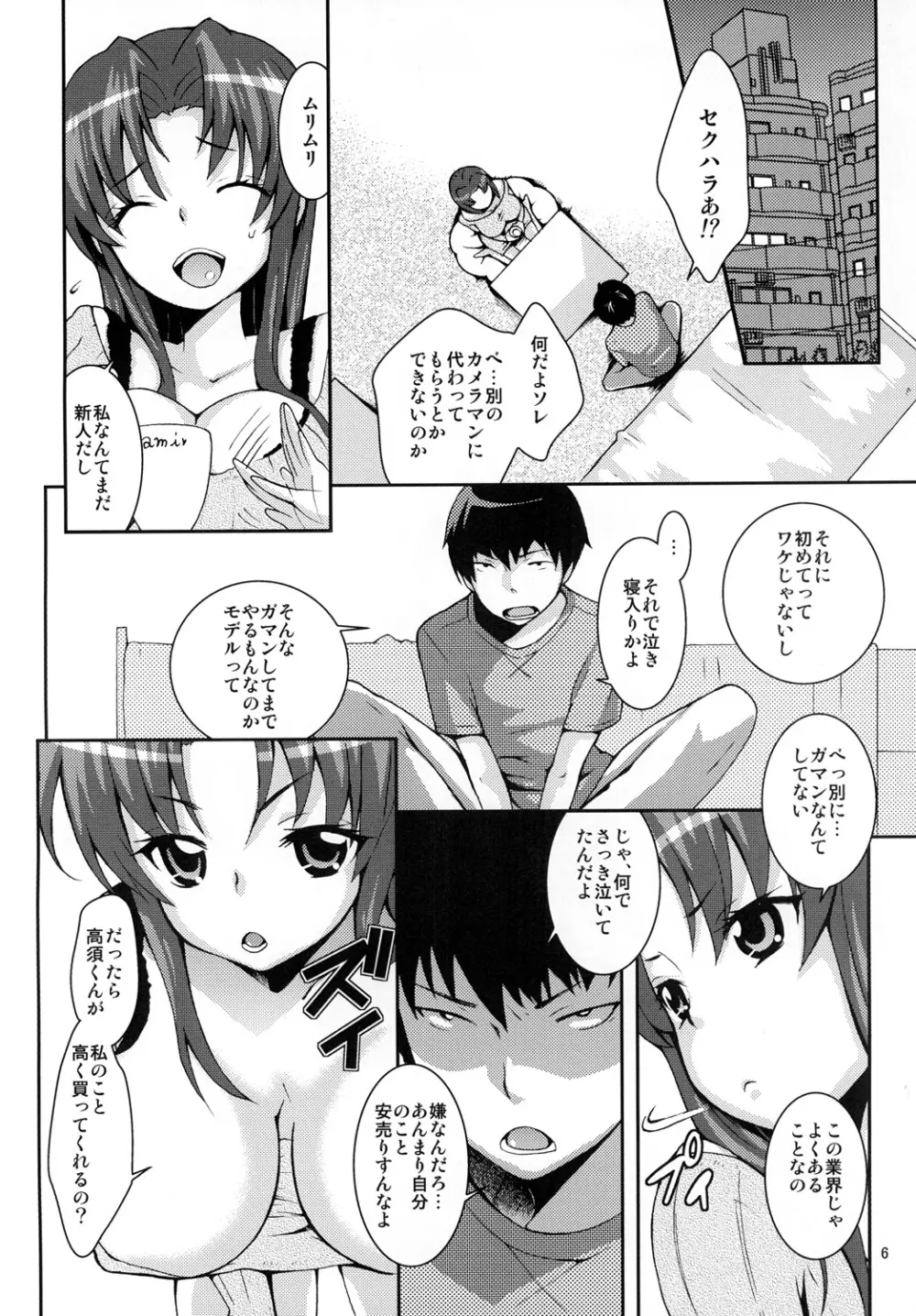 おみまいするぞー Page.5