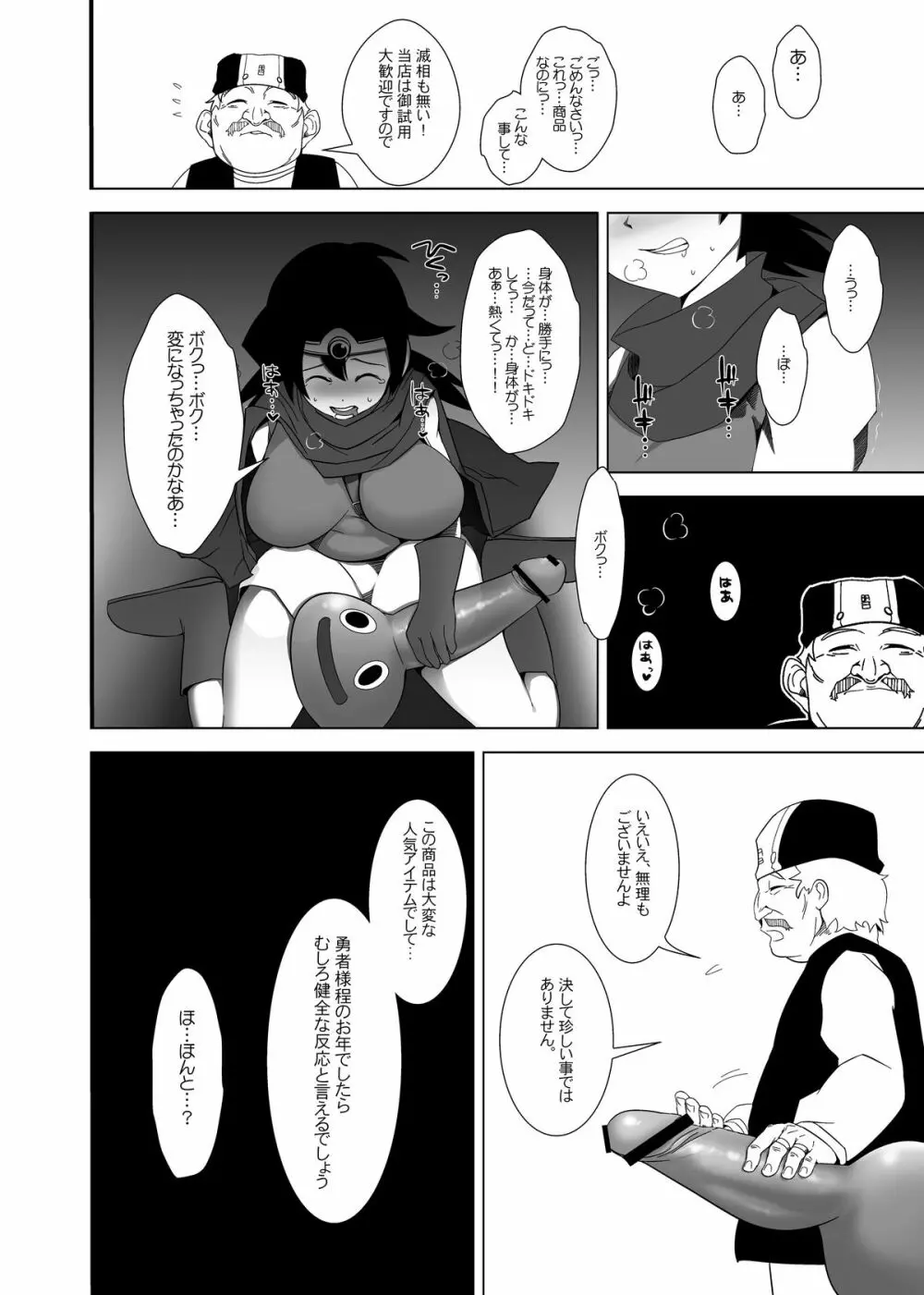 えっちなほこら Page.11