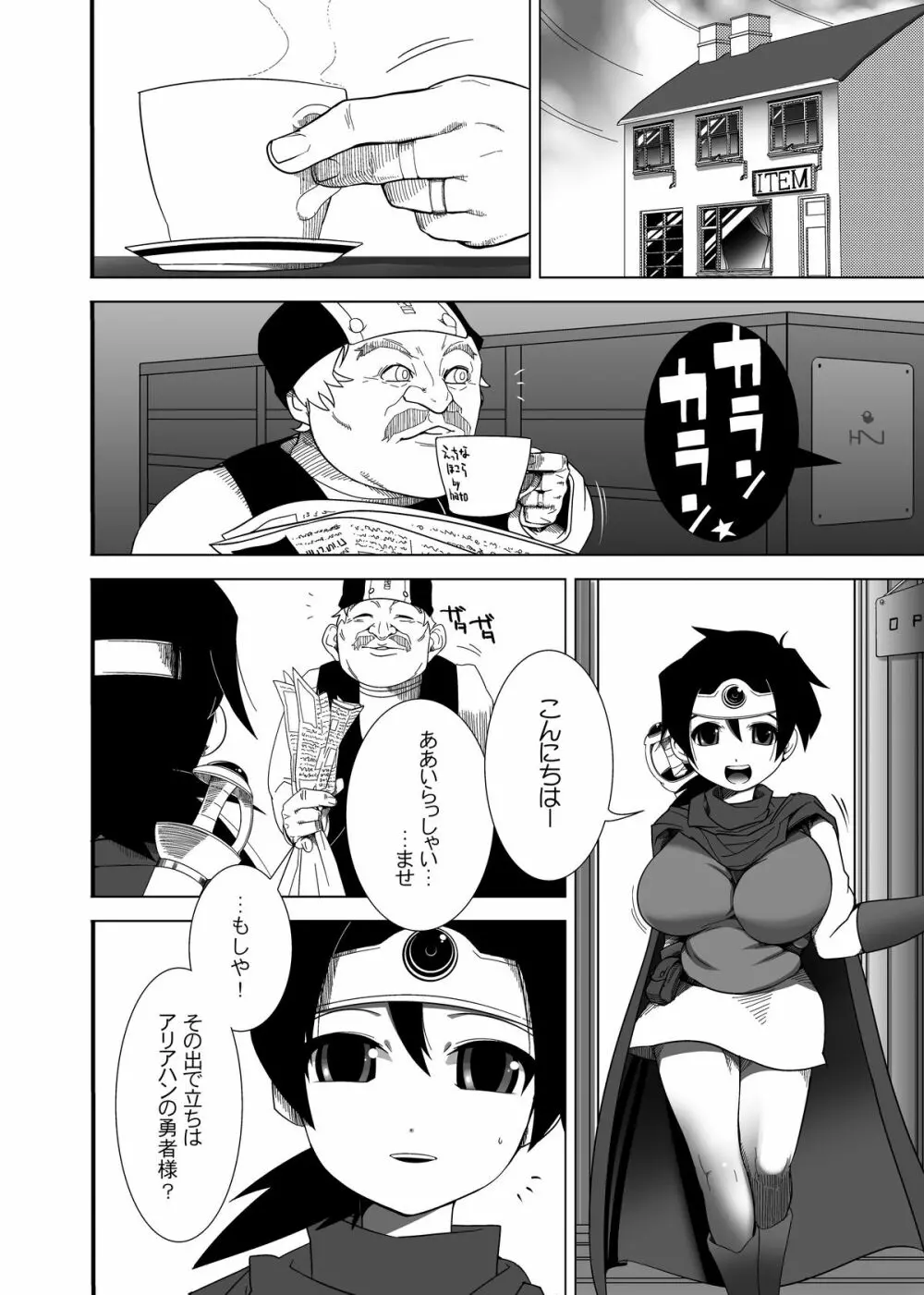 えっちなほこら Page.3