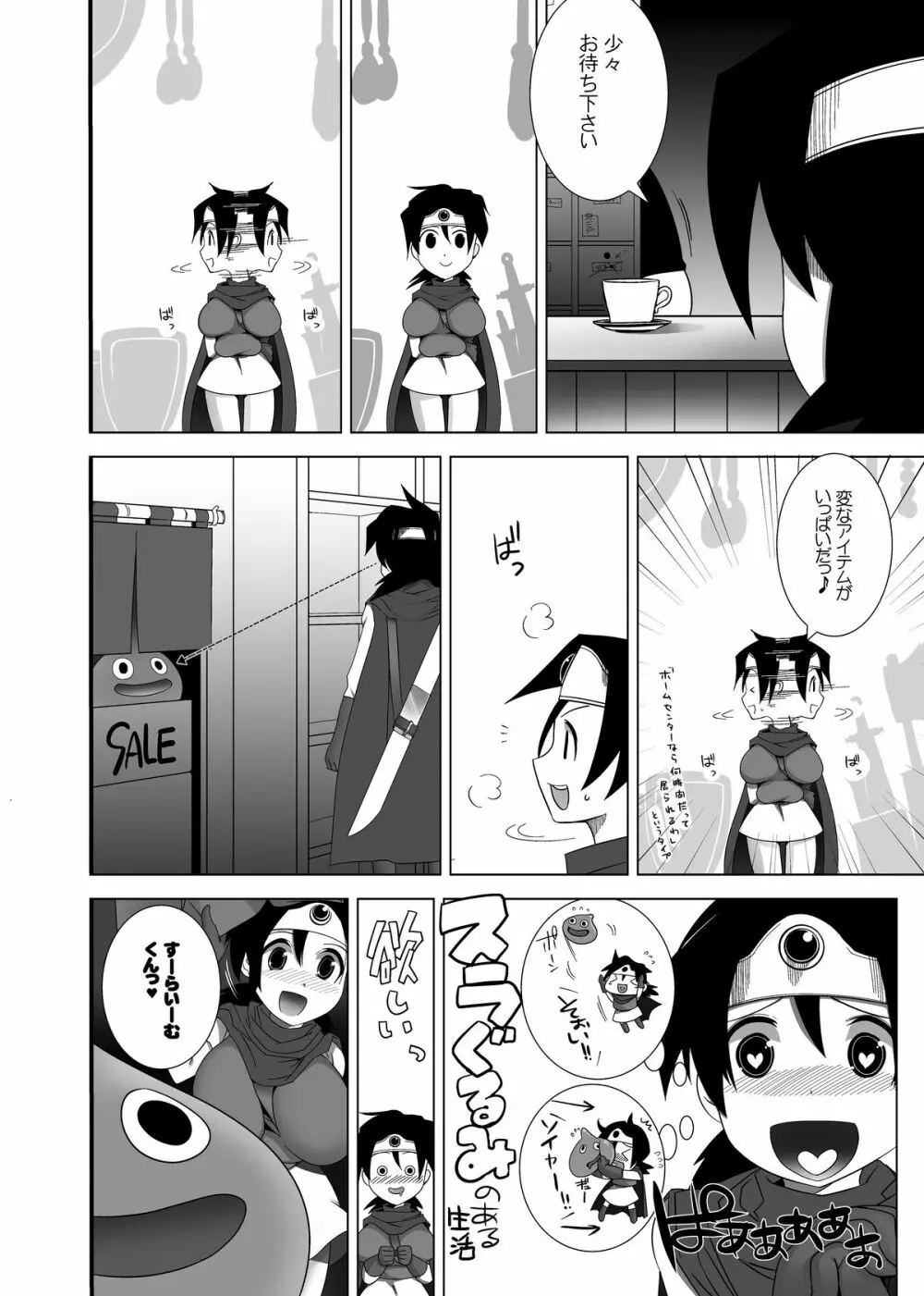 えっちなほこら Page.5