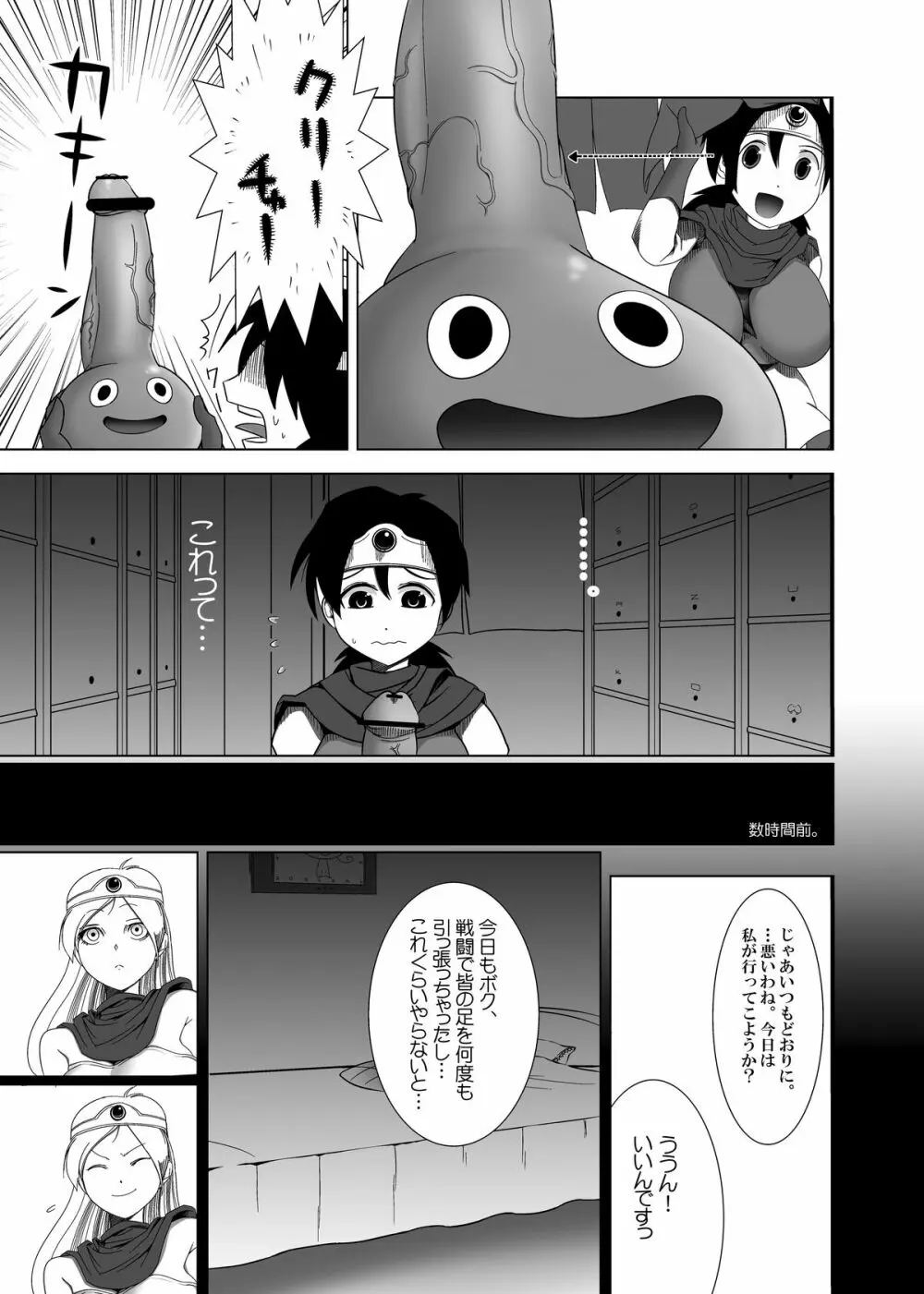 えっちなほこら Page.6